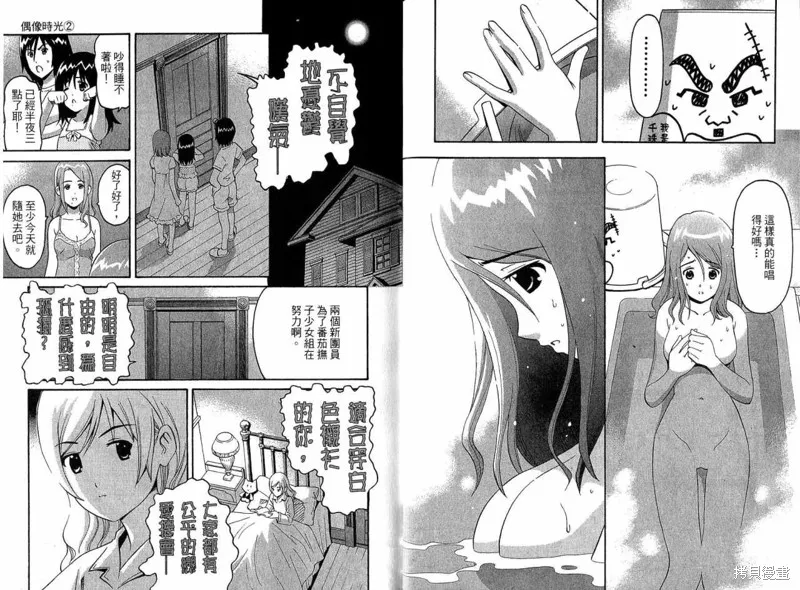 偶像時光,VOL02,第14张
