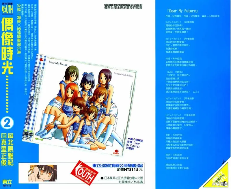 偶像時光,VOL02,第2张