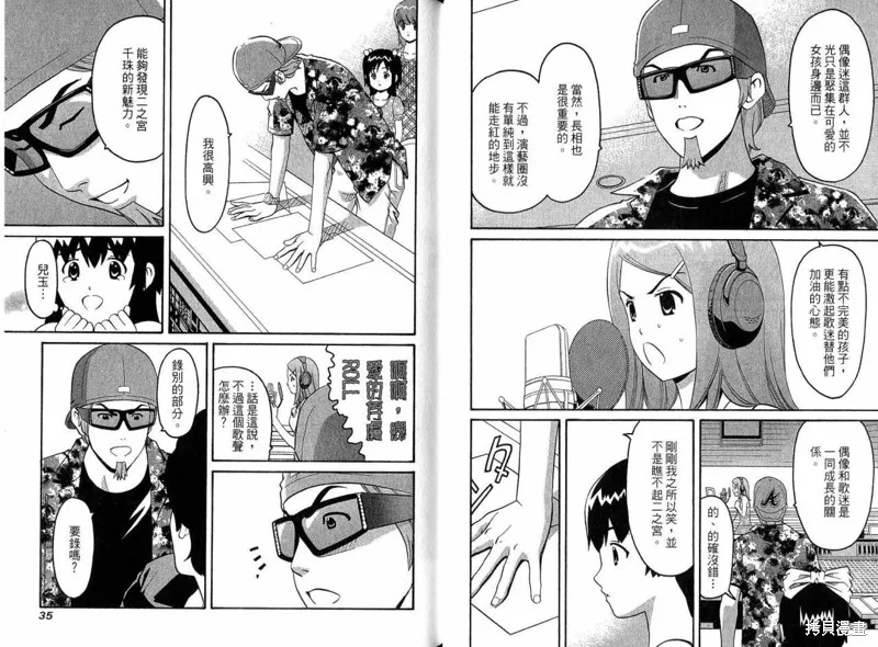 偶像時光,VOL02,第20张