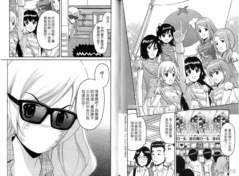 偶像時光,VOL02,第23张