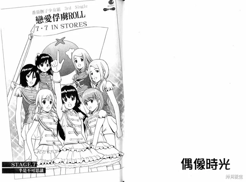 偶像時光,VOL02,第24张