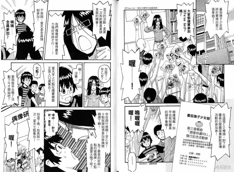 偶像時光,VOL02,第25张