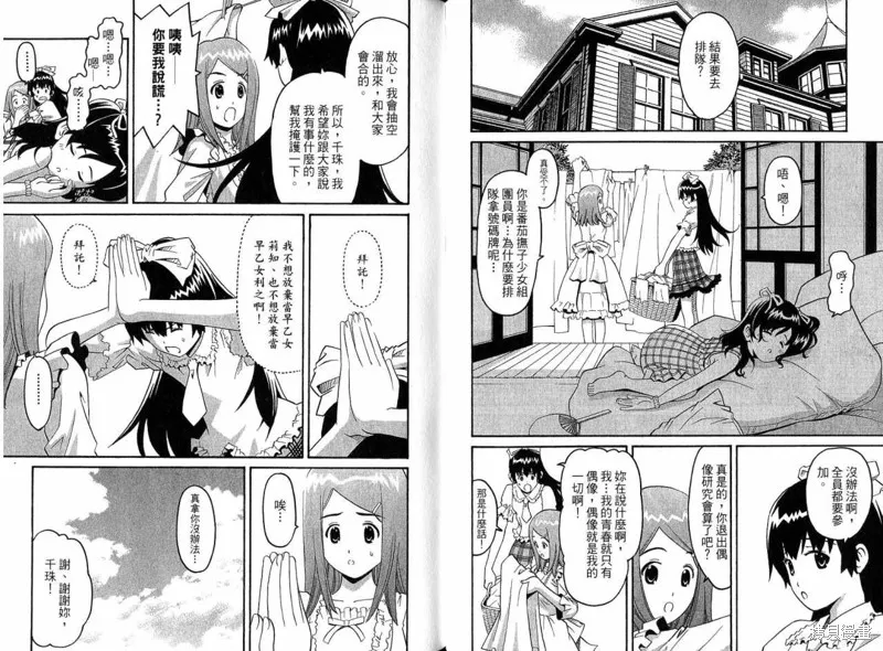 偶像時光,VOL02,第26张