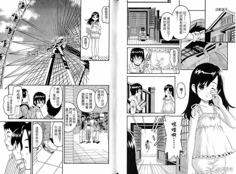 偶像時光,VOL02,第27张