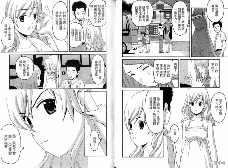偶像時光,VOL02,第29张