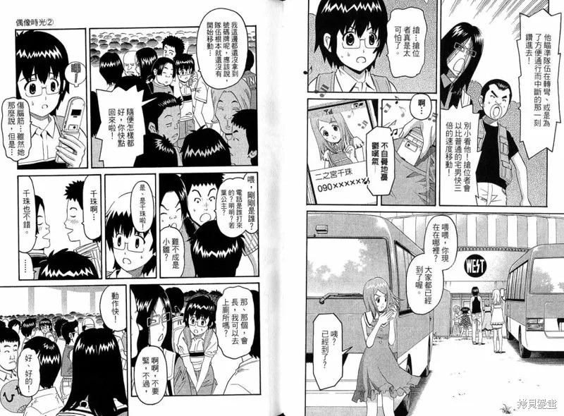 偶像時光,VOL02,第31张