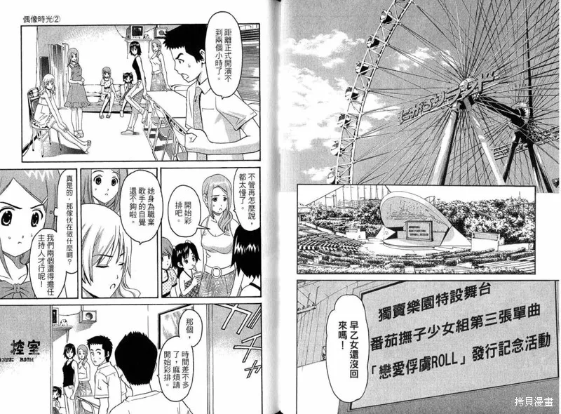 偶像時光,VOL02,第43张