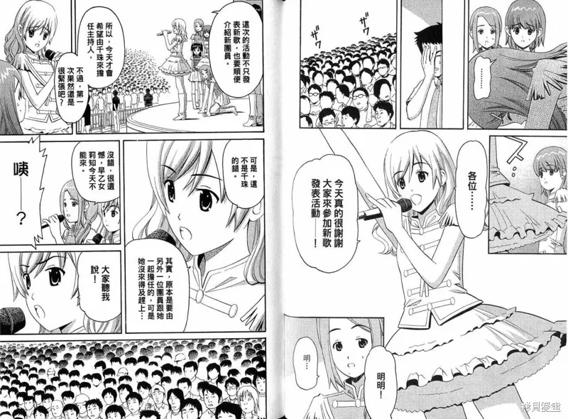 偶像時光,VOL02,第51张