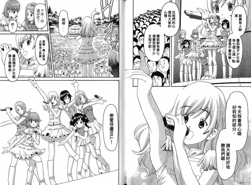 偶像時光,VOL02,第52张