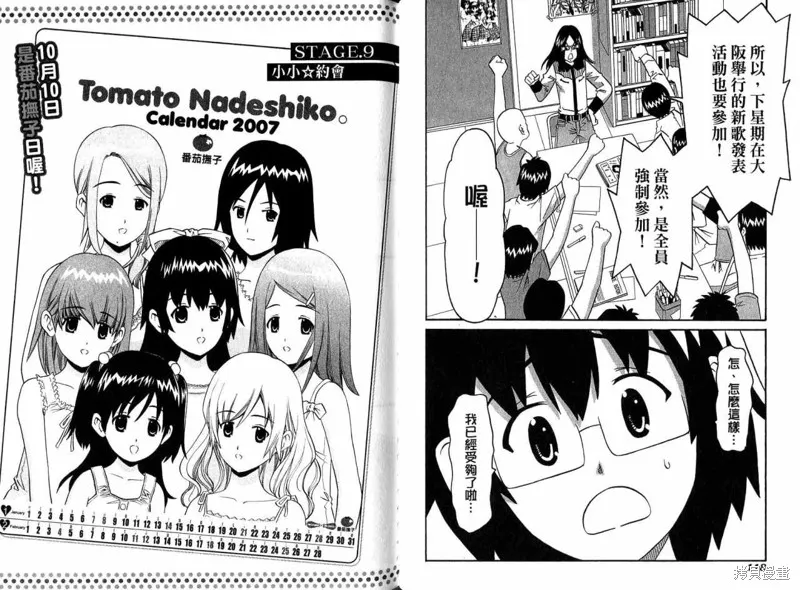偶像時光,VOL02,第62张