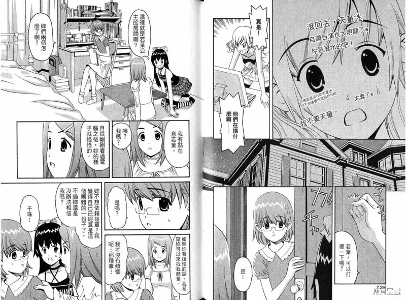偶像時光,VOL02,第67张