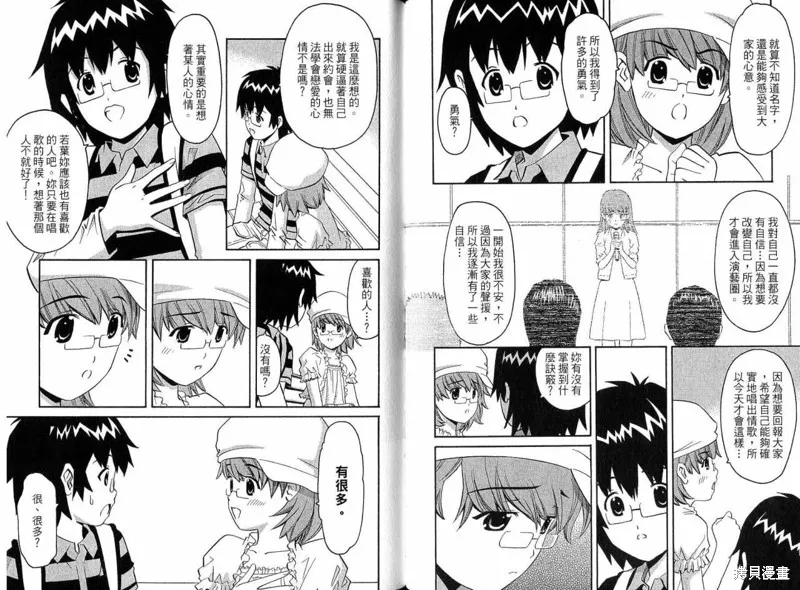 偶像時光,VOL02,第75张