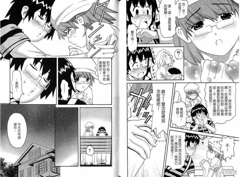 偶像時光,VOL02,第77张