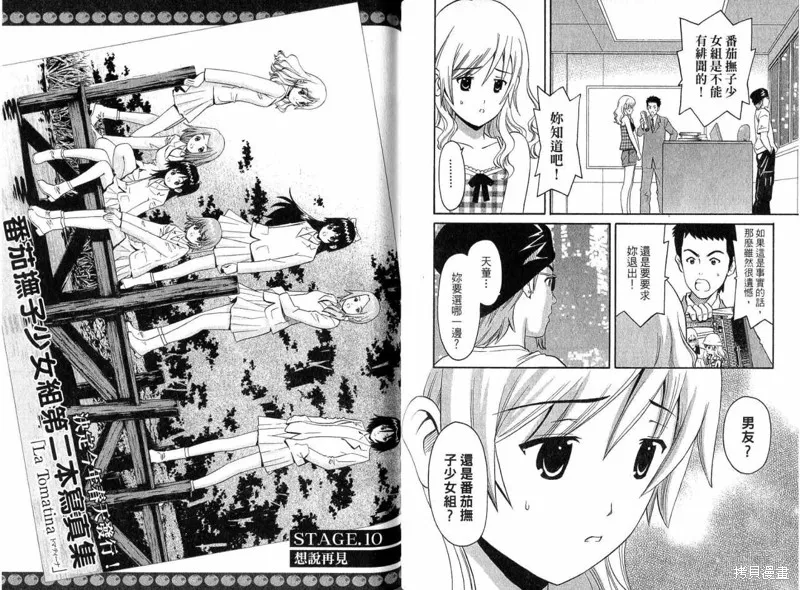偶像時光,VOL02,第80张