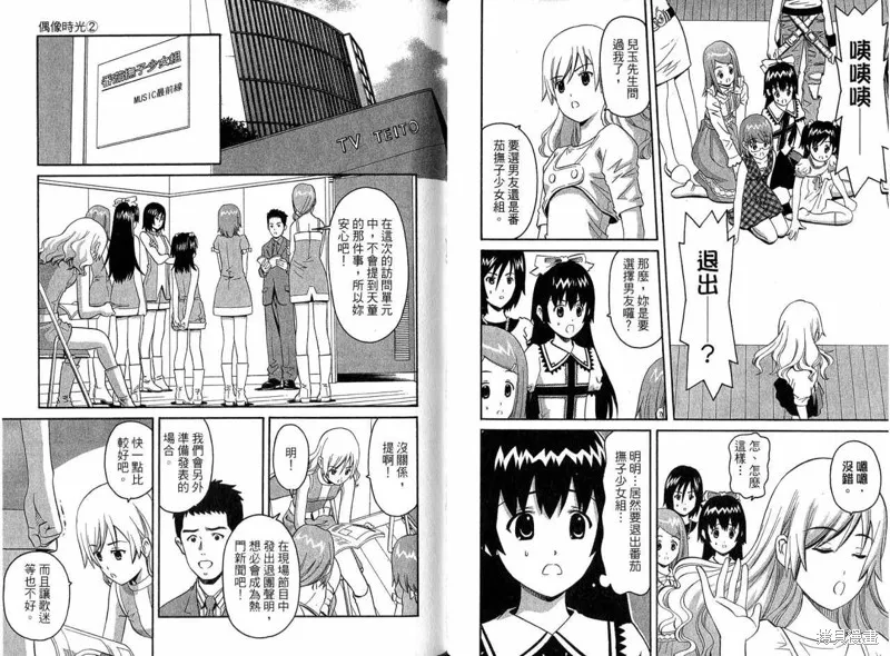 偶像時光,VOL02,第82张