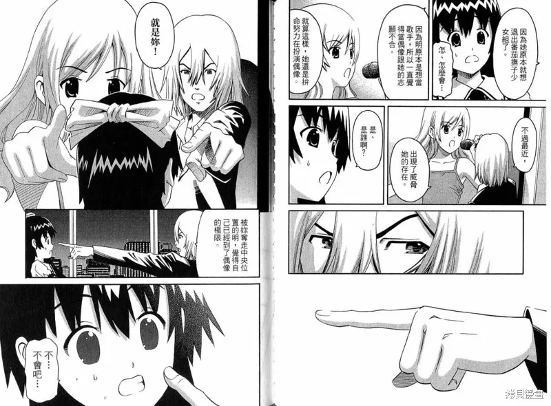 偶像時光,VOL02,第89张
