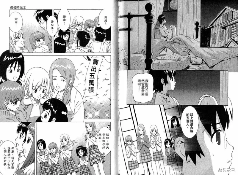 偶像時光,VOL02,第90张