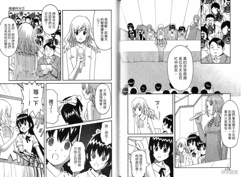 偶像時光,VOL02,第92张
