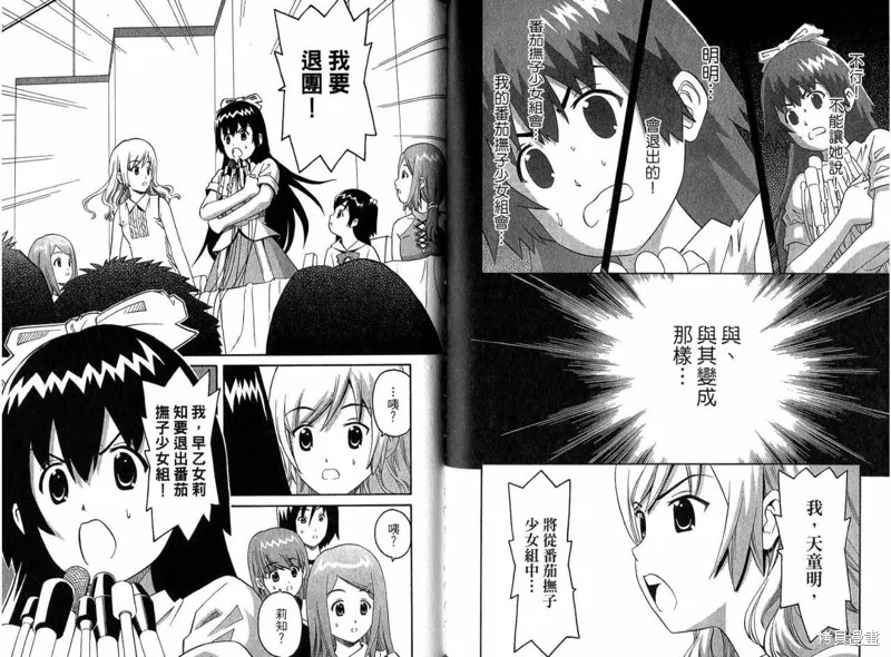 偶像時光,VOL02,第94张