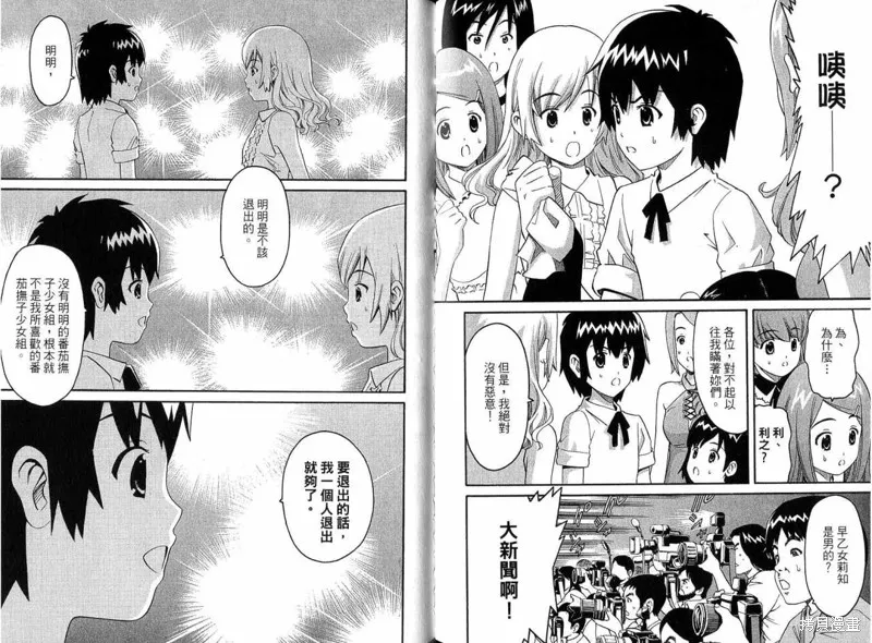 偶像時光,VOL02,第97张