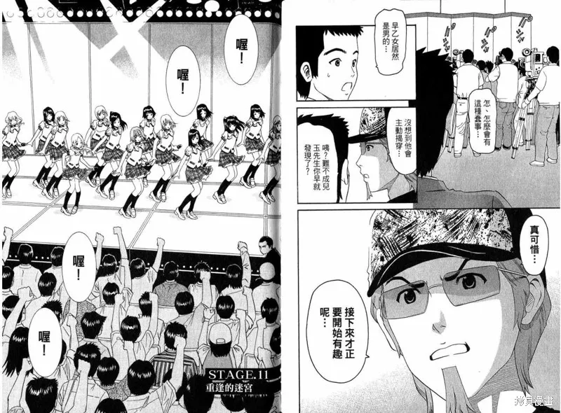 偶像時光,VOL02,第98张