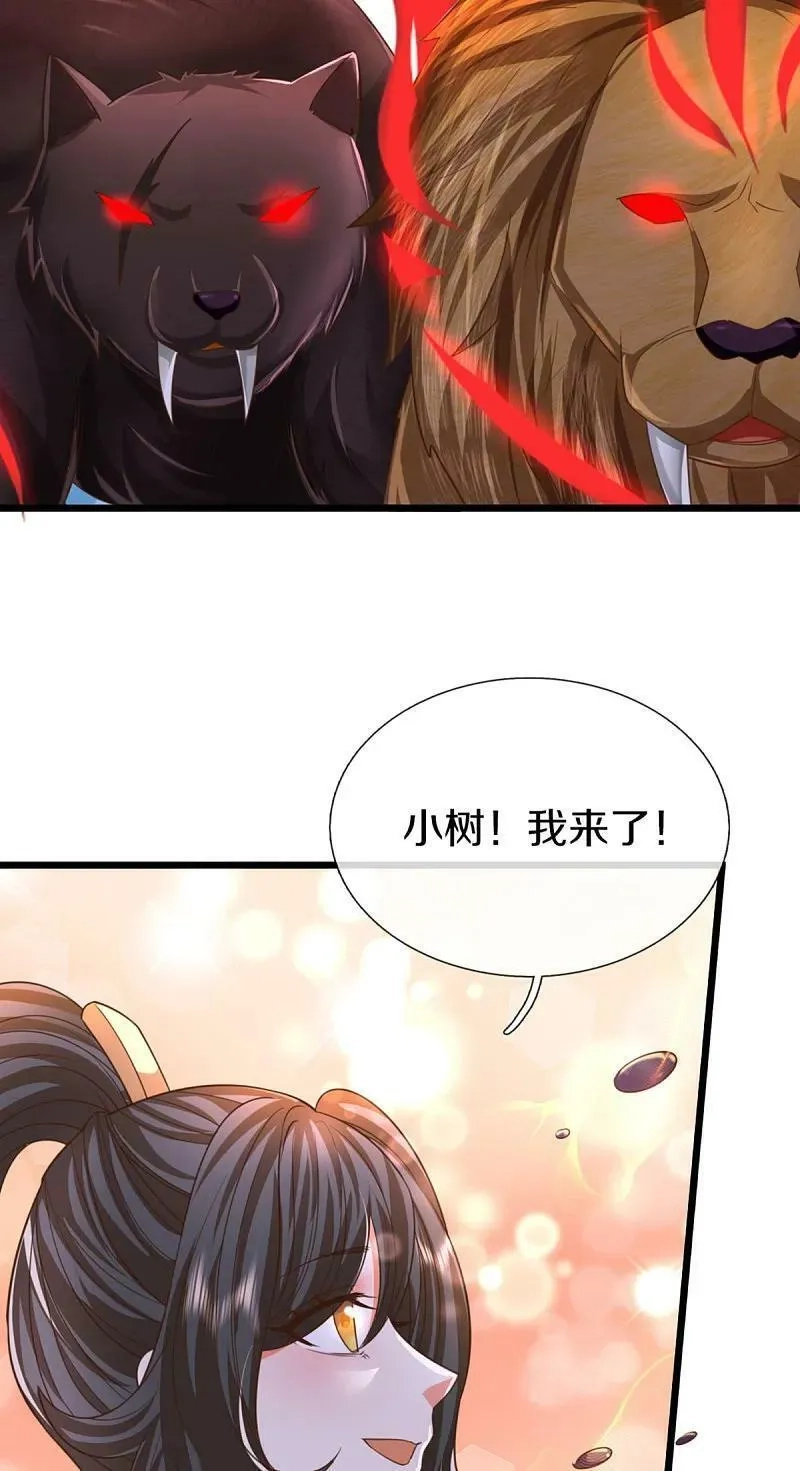 仙尊奶爸当赘婿,第370话 万兽之王，听从号令,第11张