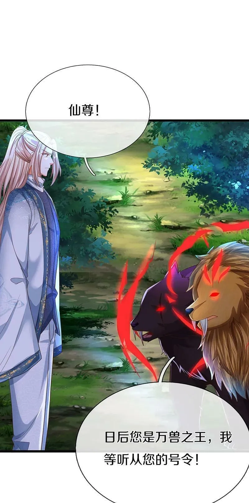 仙尊奶爸当赘婿,第370话 万兽之王，听从号令,第15张
