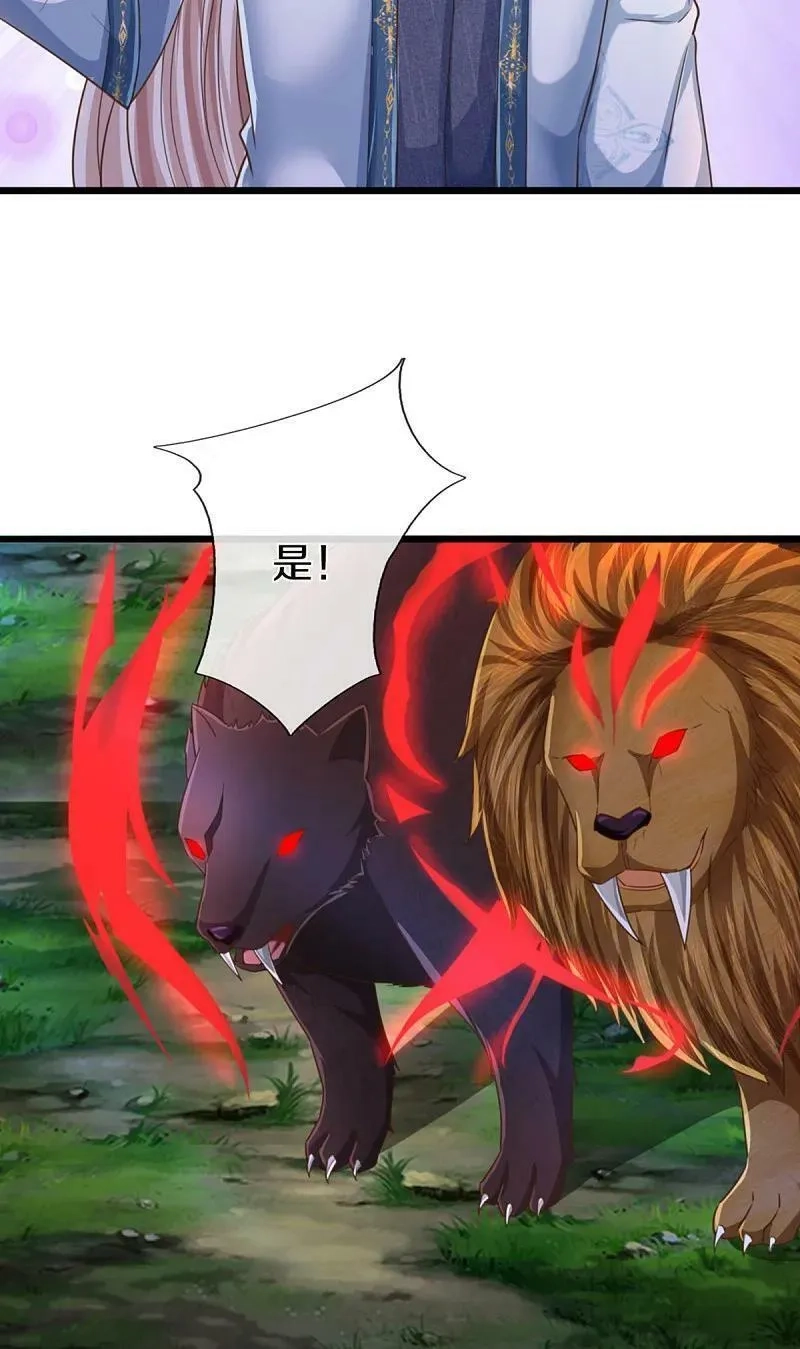仙尊奶爸当赘婿,第370话 万兽之王，听从号令,第17张