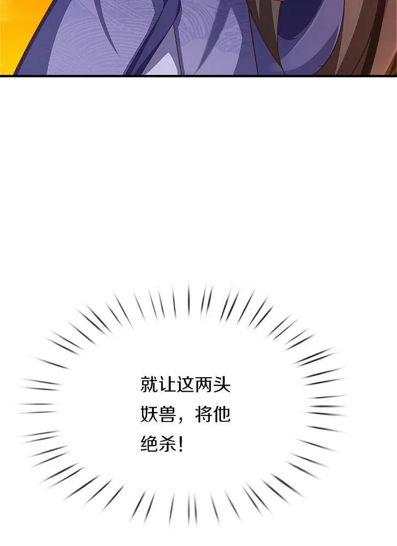 仙尊奶爸当赘婿,第370话 万兽之王，听从号令,第60张