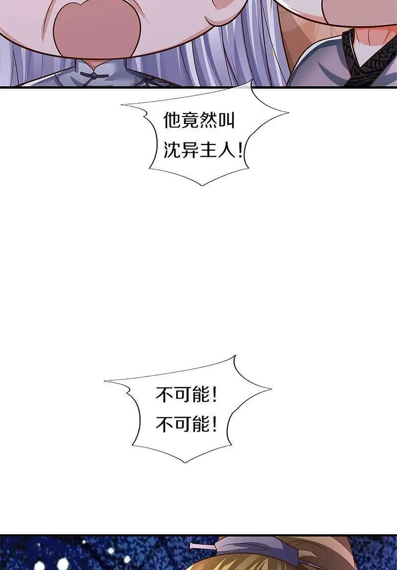 仙尊奶爸当赘婿,第370话 万兽之王，听从号令,第66张