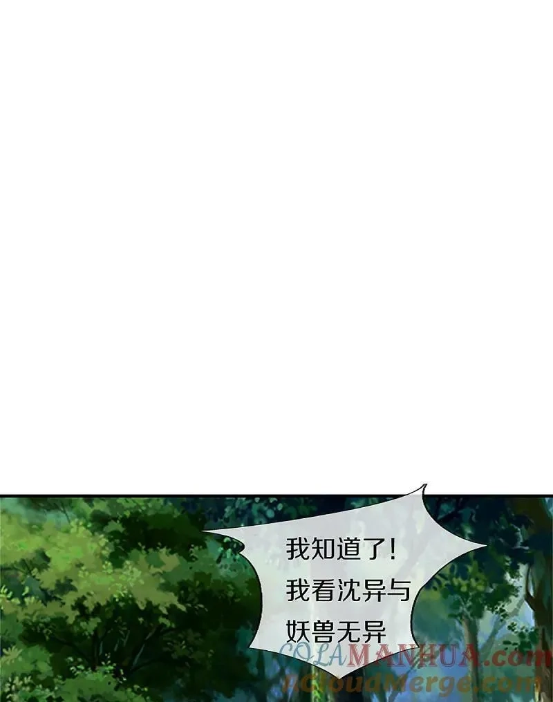 仙尊奶爸当赘婿,第370话 万兽之王，听从号令,第70张