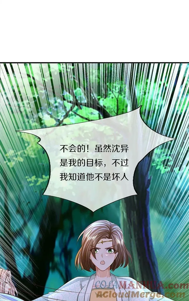 仙尊奶爸当赘婿,第370话 万兽之王，听从号令,第82张