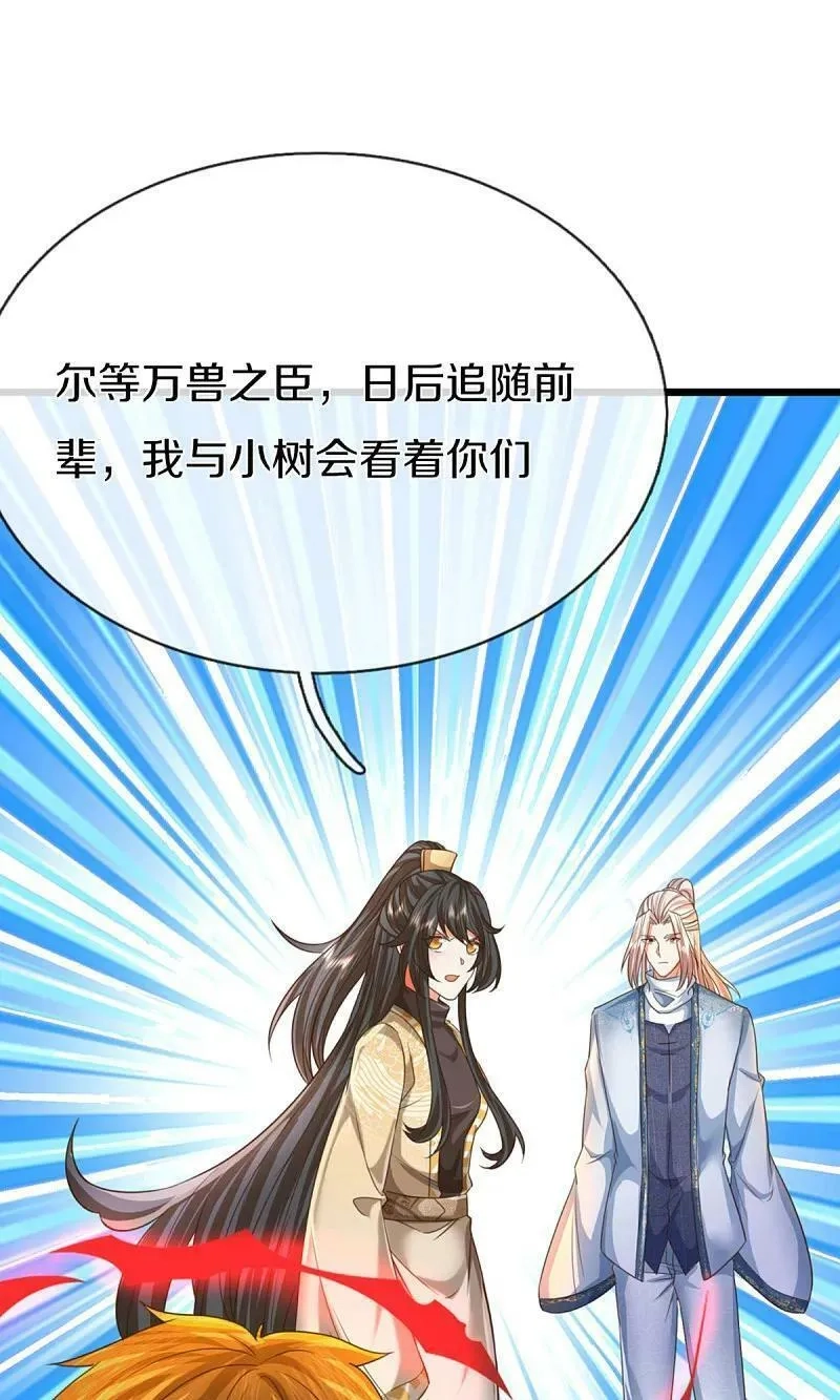 仙尊奶爸当赘婿,第370话 万兽之王，听从号令,第9张