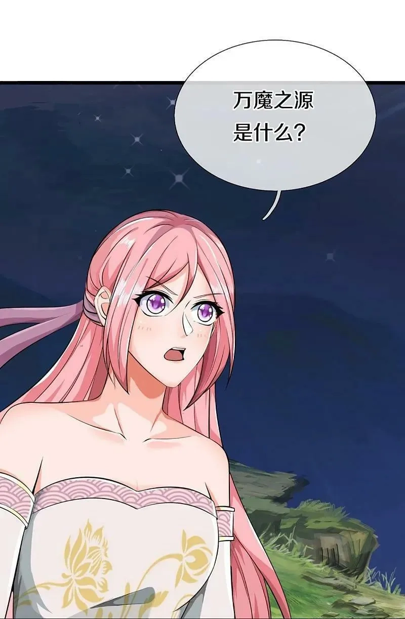 仙尊奶爸当赘婿,第368话 万魔之源，天道责罚,第11张