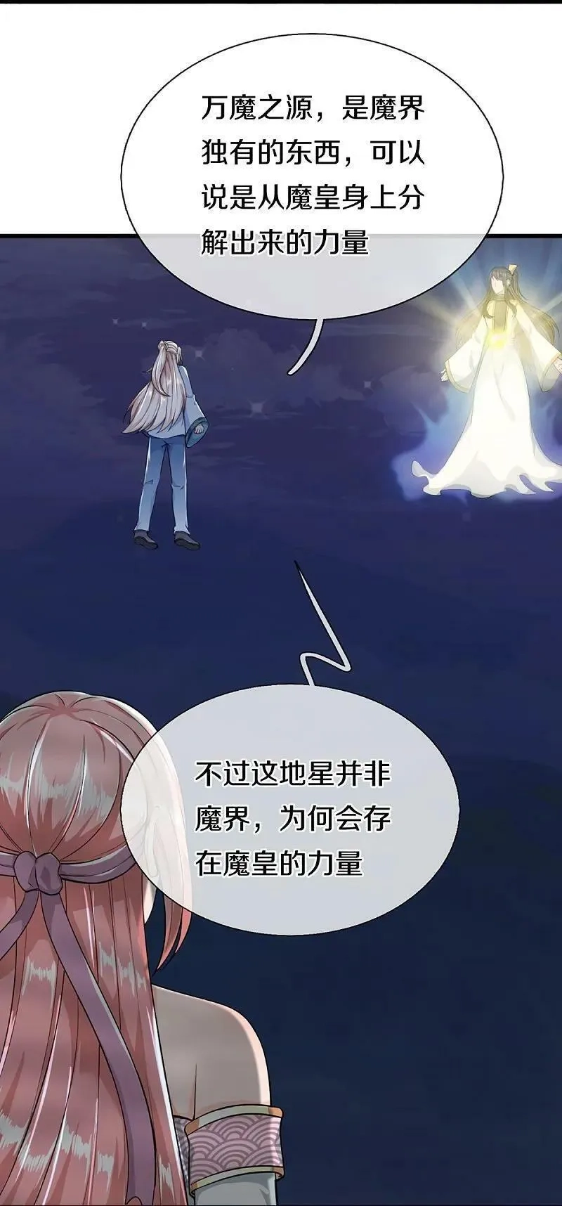仙尊奶爸当赘婿,第368话 万魔之源，天道责罚,第12张