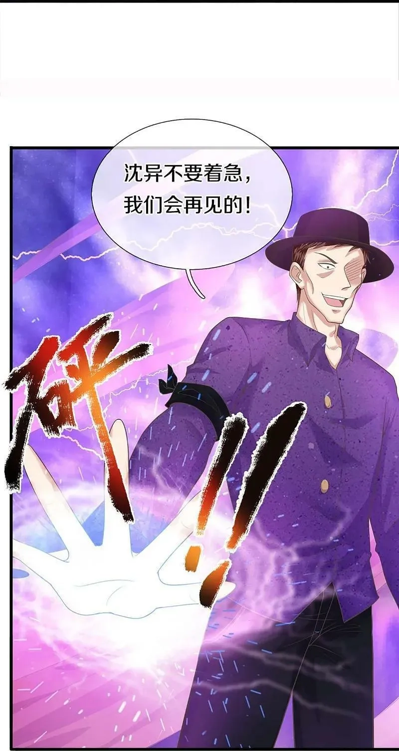 仙尊奶爸当赘婿,第368话 万魔之源，天道责罚,第54张
