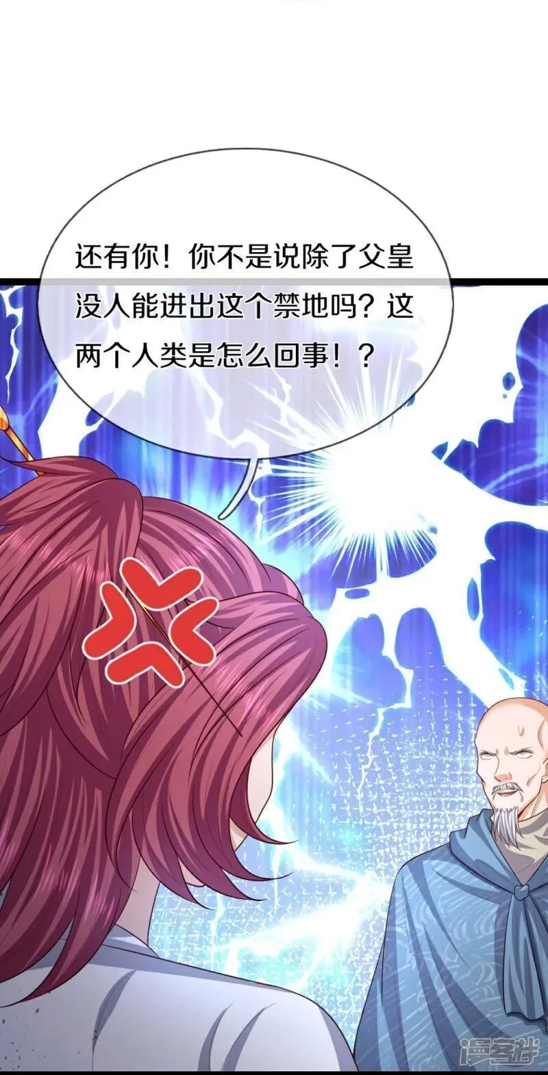 仙尊奶爸当赘婿,第387话 两个人类，做的隐秘,第8张