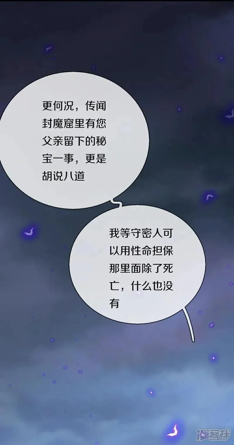 仙尊奶爸当赘婿,第386话 无名小卒，轮着你管,第38张