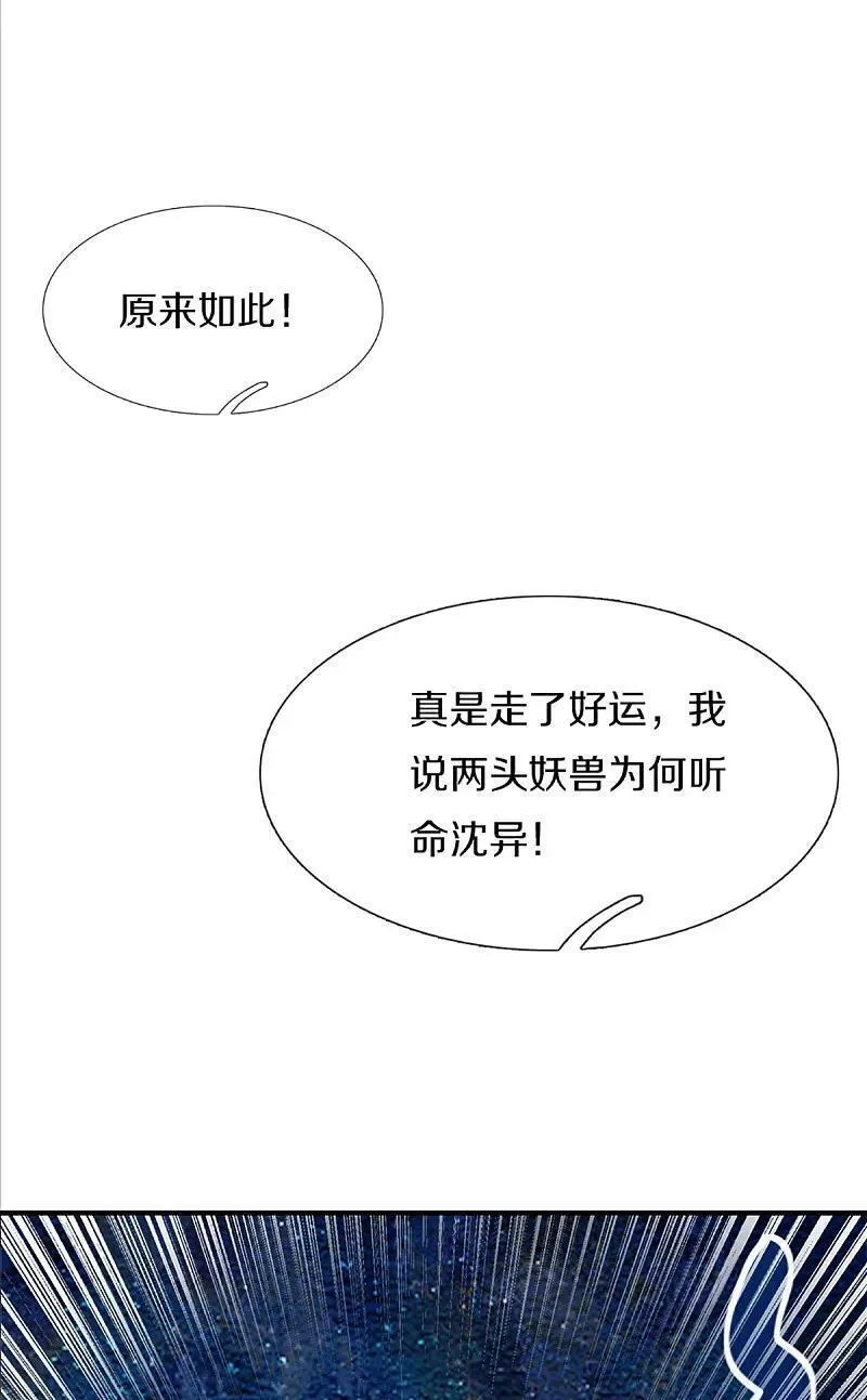 仙尊奶爸当赘婿,第371话 目的不纯，观察观察,第3张
