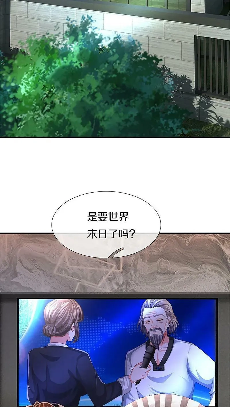 仙尊奶爸当赘婿,第371话 目的不纯，观察观察,第30张