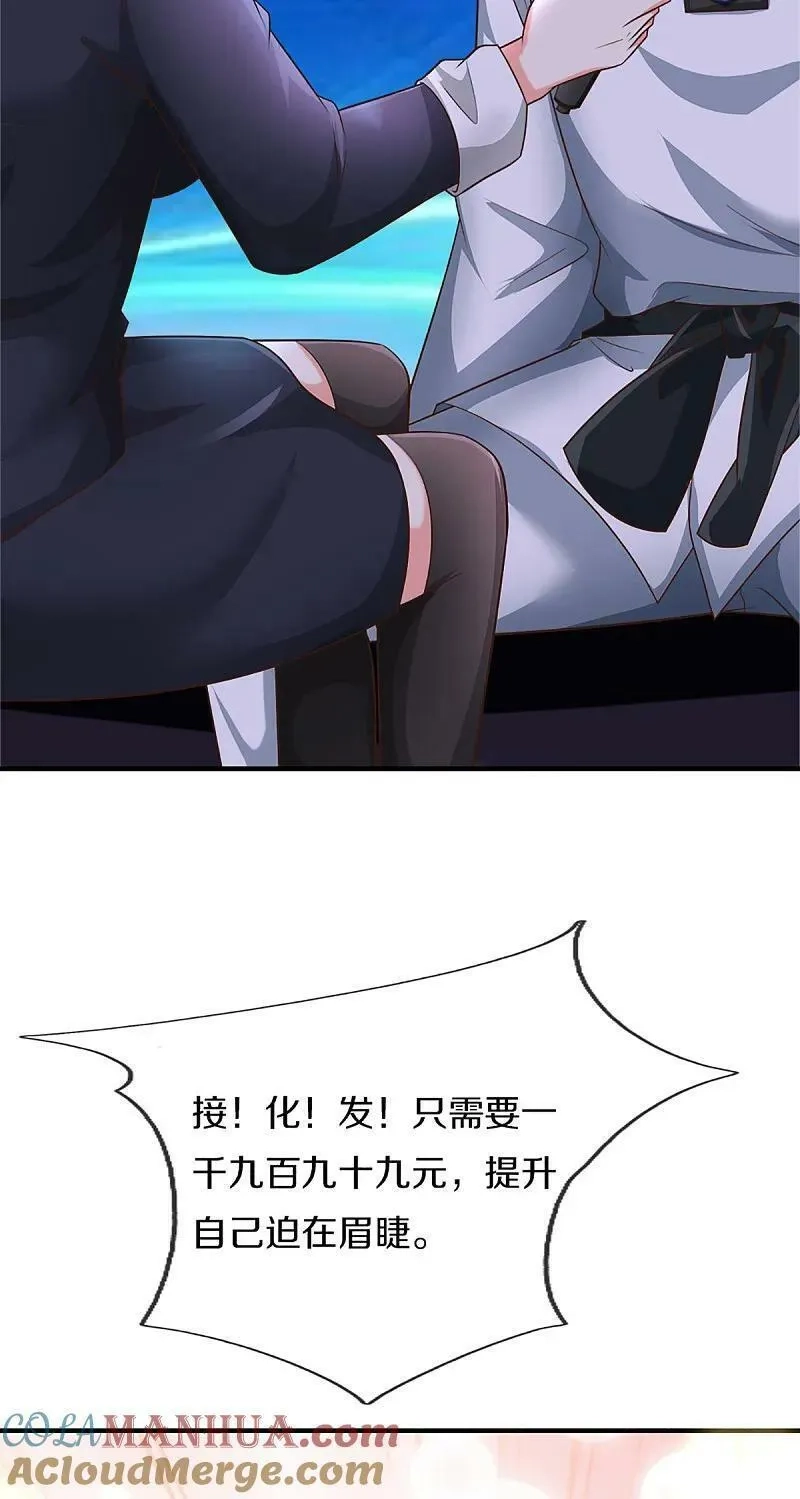 仙尊奶爸当赘婿,第371话 目的不纯，观察观察,第34张