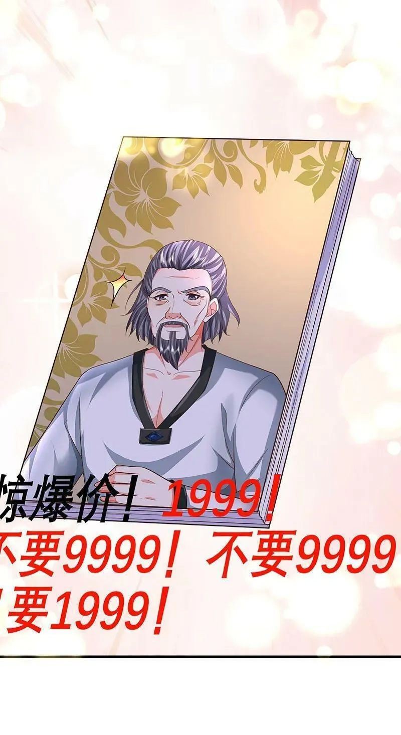 仙尊奶爸当赘婿,第371话 目的不纯，观察观察,第35张