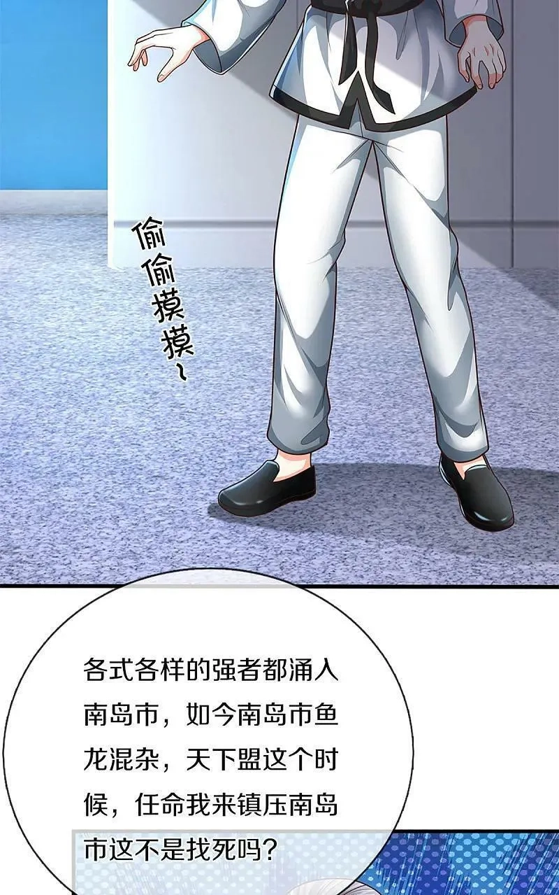仙尊奶爸当赘婿,第371话 目的不纯，观察观察,第50张