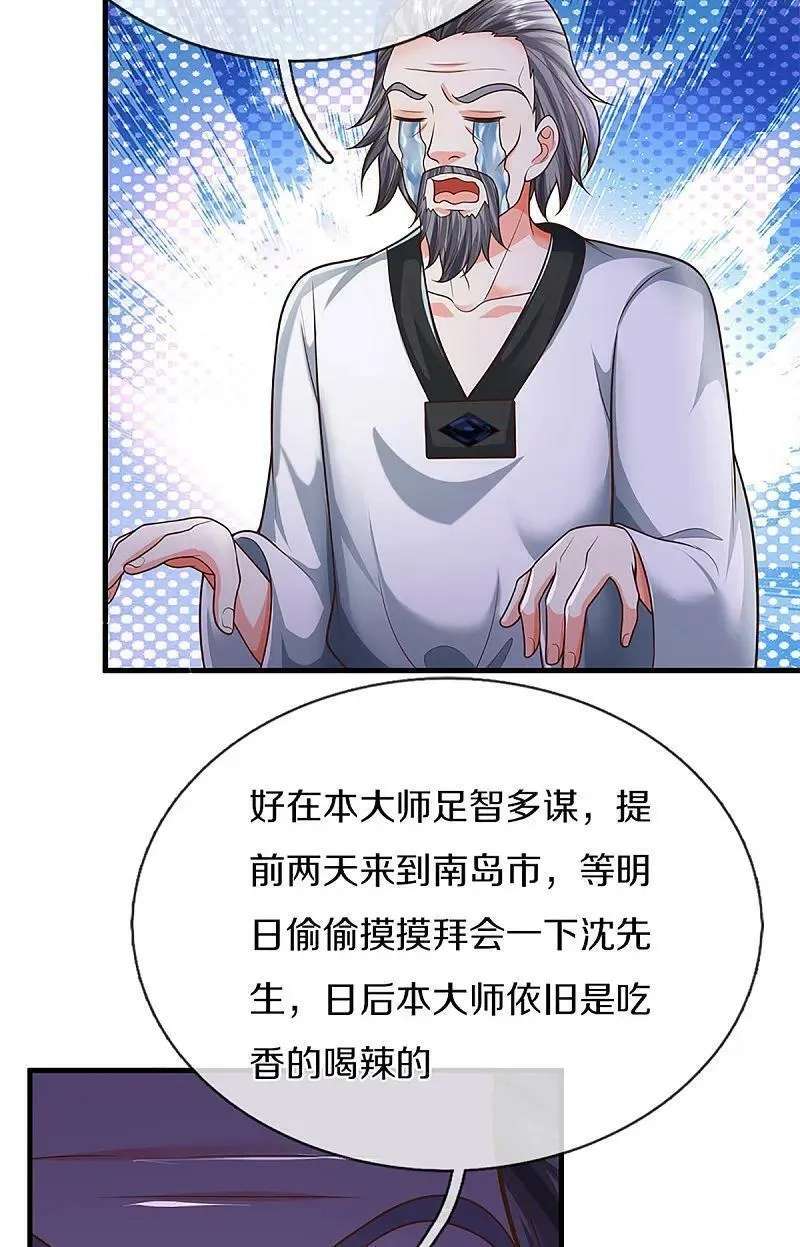仙尊奶爸当赘婿,第371话 目的不纯，观察观察,第51张