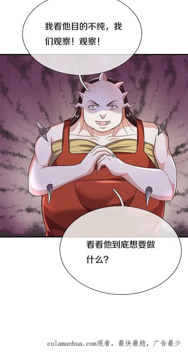 仙尊奶爸当赘婿,第371话 目的不纯，观察观察,第69张