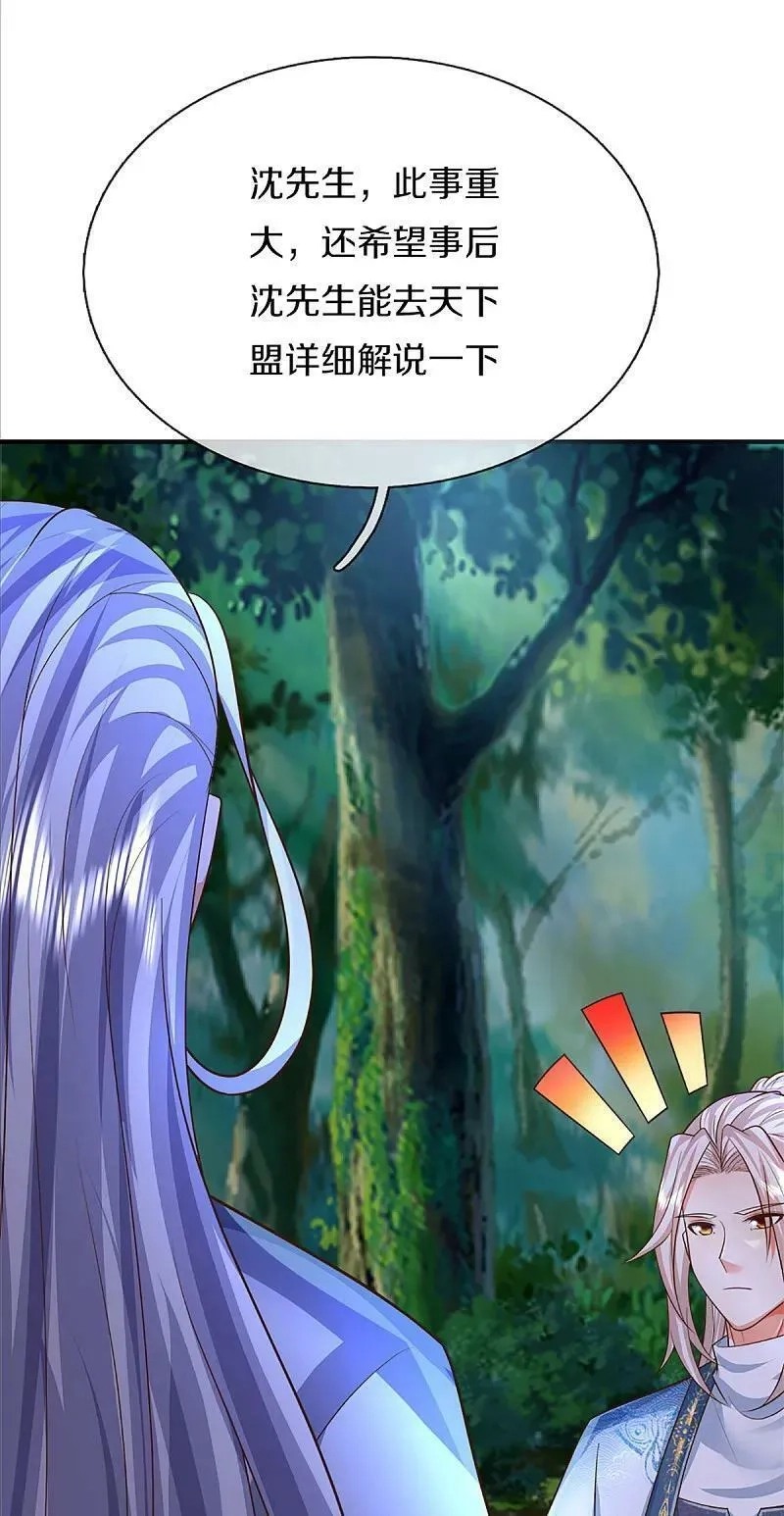 仙尊奶爸当赘婿,第371话 目的不纯，观察观察,第9张