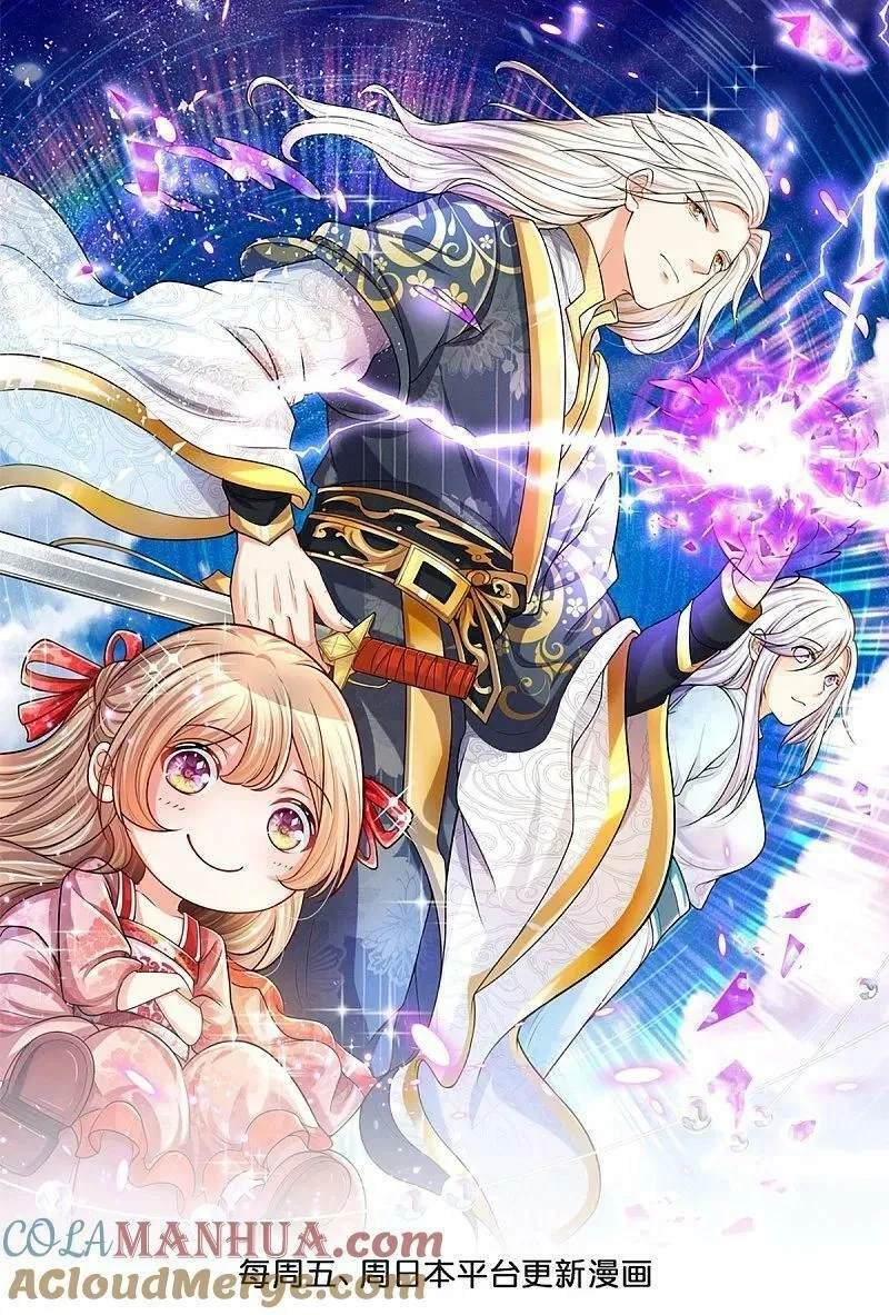 仙尊奶爸当赘婿,第369话 祸乱天地，可知大罪！,第1张