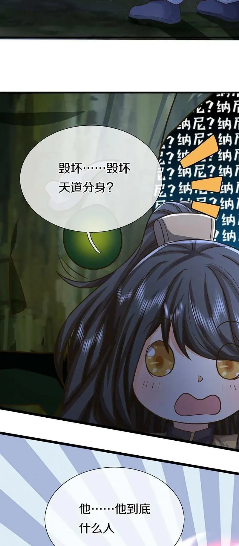 仙尊奶爸当赘婿,第369话 祸乱天地，可知大罪！,第17张