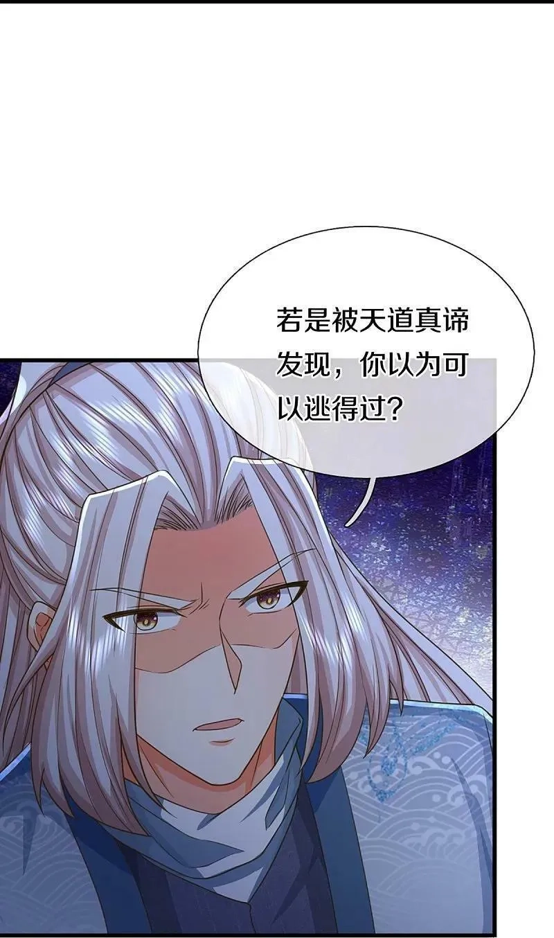 仙尊奶爸当赘婿,第369话 祸乱天地，可知大罪！,第20张
