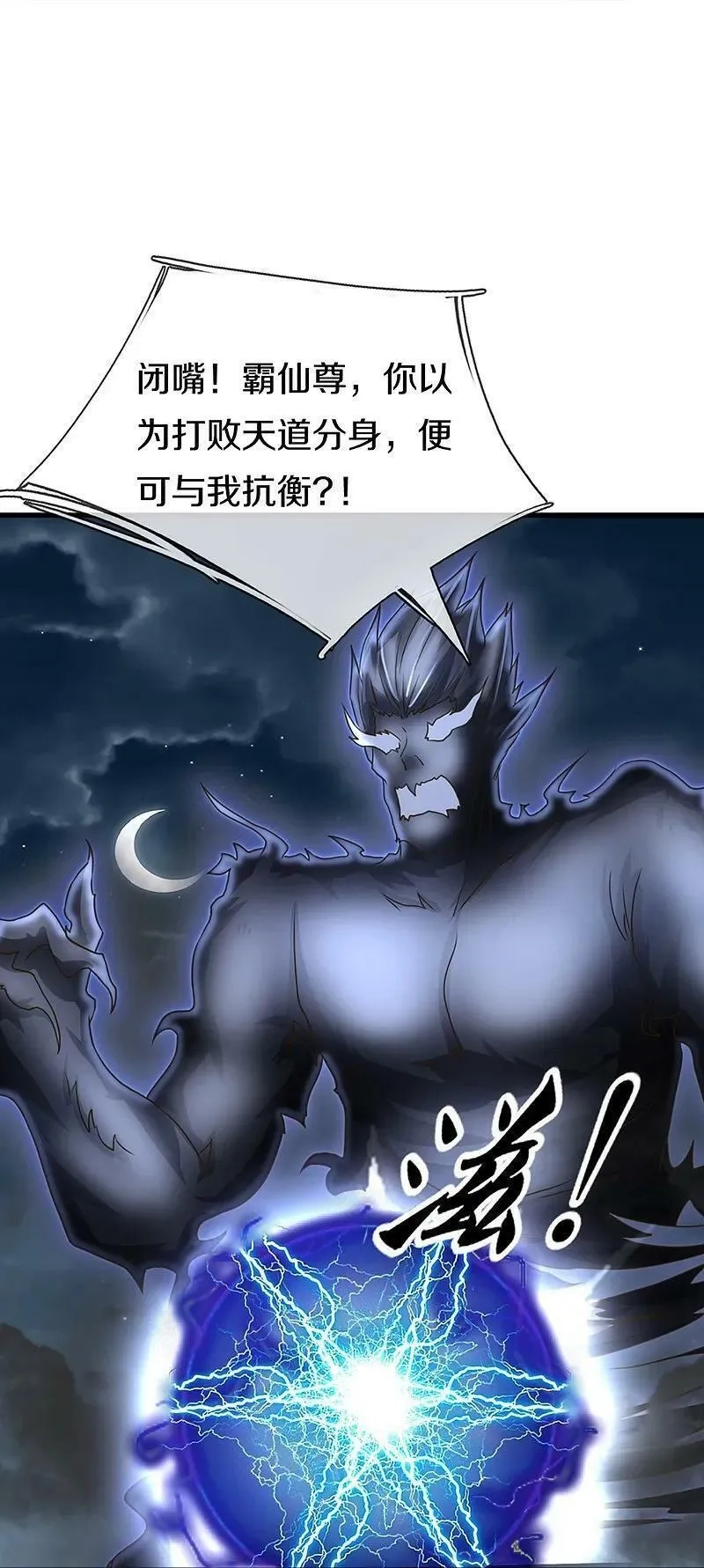 仙尊奶爸当赘婿,第369话 祸乱天地，可知大罪！,第21张